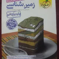 کتاب تست خیلی سبز زمین