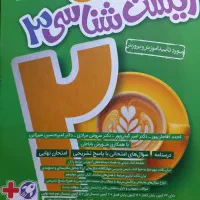 ماجرای ۲۰ زیست شناسی ۳ و ریاضی ۳|کتاب و مجله آموزشی|قیدار, |دیوار