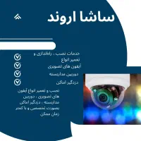 ساشا اروند نصب ، تعمیر دوربین ، آیفون و دزدگیر