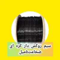 سیم روکش دار بدنسازی خارجی