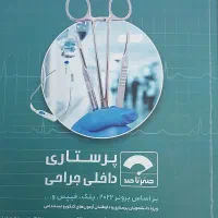 کنکور ارشد پرستاری/ جامعه نگر/ سنا