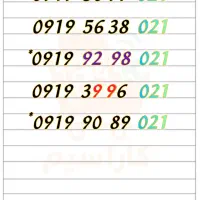 سیم‌کارت ۹۱۹ سری جدید 021