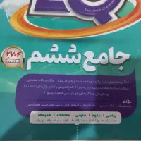 کتاب جامع ششم