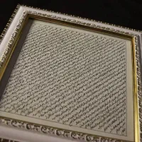 تابلو حرز امام جواد(ع) وابی دجانه|تابلو، نقاشی، عکس|مشهد, کشف|دیوار