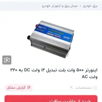 فروش اینورتر مبدل 500 وات
