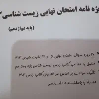 کتاب سوالات امتحان نهایی درس زیست|لوازم التحریر|شیروان (خراسان), |دیوار