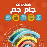 کافی‌نت جام‌جم