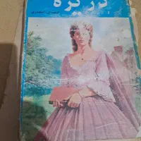 تعدادی کتاب