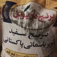 حراج برنج پاکستانی داریوش