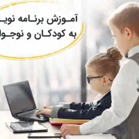 آموزش برنامه نویسی * ویژه کودکان *