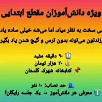 تدریس ریاضی ابتدایی