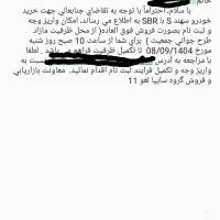 فروش حواله سهندsسهندsباsbr