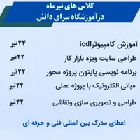 آموزش کامپیوتر icdl+ آموزش طراحی سایت