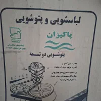 پتوشویی پاکیزان سی کیلویی|ماشین لباسشویی و خشککن لباس|سرپل ذهاب, |دیوار