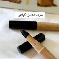 مداد سرمه گیاهی ،، کاملا درمانی می باشد.