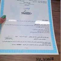 ثبت شرکت برندشهرری کهریزک انقلاب تغییرات برندآماده|خدمات مالی، حسابداری، بیمه|کهریزک, |دیوار