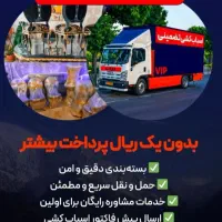 شرکت باربری حمل ونقل اثاثیه منزل کالای اداری تجاری