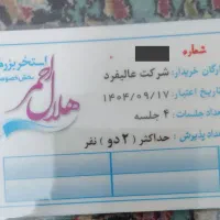 بلیط استخر هلال احمر