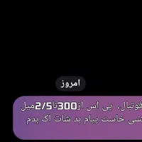 اکانت ای فوتبال یا پی اس موجوده