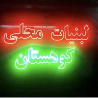 تابلو سازی مبین|تابلو، نقاشی، عکس|سنندج, |دیوار