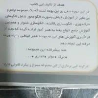 کتاب آموزش جامع خیاطی تالیف استاد لیلا ساغری|کتاب و مجله آموزشی|اهواز, کوی باهنر|دیوار