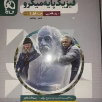 کتاب تست فیزیک پایه