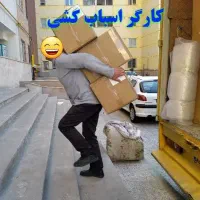 کارگر حمل اثاثیه منزل اداری ارزان|خدمات حمل و نقل|تهران, شهرک غرب|دیوار