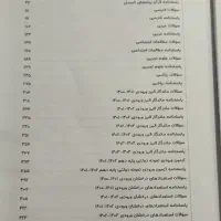 فروش کتاب ایران تست سال تحصیلی ۱۴۰۴ ۱۴۰۵|کتاب و مجله آموزشی|تهران, جلیلی|دیوار