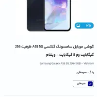 سامسونگ A55 حافظه 256 ویتنام|موبایل|کرمانشاه, |دیوار