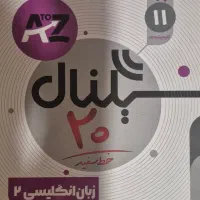 زبان انگلیسی یازدهم سیگنال (حل نشده)