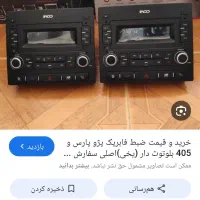ضبط فابریک پژو پارس داشبرد جدید