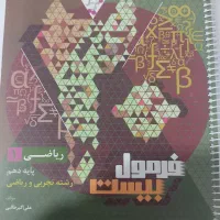 کتاب فرمول بیست ریاضی دهم