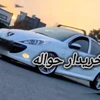 حواله 207