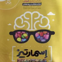 کتاب اسمارتیز تیزهوشان ششم