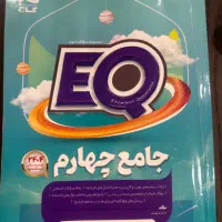 کتاب ای کیو چهارم