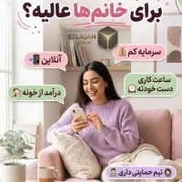 استخدام ادمین(کار در منزل)