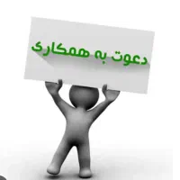 دعوت به همکاری در رستوران