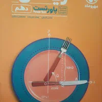 کتاب ریاضی مهر ماه دهم و یازدهم تجربی|کتاب و مجله آموزشی|شیروان (خراسان), |دیوار