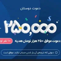 250 هزار تومان هدیه بلوبانک