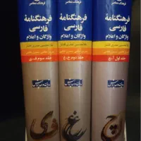 فرهنگنامه فارسی