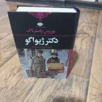 رمان دکتر ژیواگو