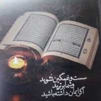سرکتاب استخاره قرانی