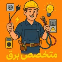 برقکار / برق کاری / لاین نوری / نور خطی / اتصالی