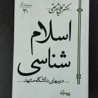 اسلام شناسی دکتر شریعتی