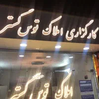 160مترویلایی دوطبقه بهارستان