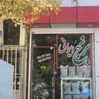 مغازه تجاری