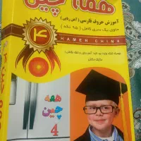 همه چین آموزش حروف فارسی (اهن ربایی)