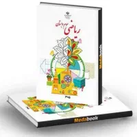 تدریس خصوصی ریاضی