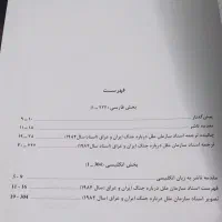 اسناد سازمان ملل متحد|کتاب و مجله تاریخی|تهران, دانشگاه شریف|دیوار