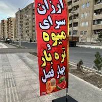 تولید و پخش پرچم ساحلی پرند اسلامشهر رباط گلستان|فروشگاه و مغازه|پرند, فاز ۳|دیوار
